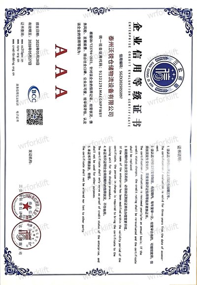 企业信用等级证书（AAA）