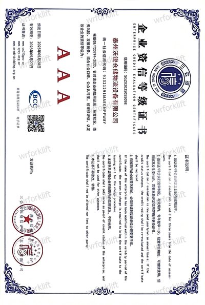 企业信用等级证书（AAA）