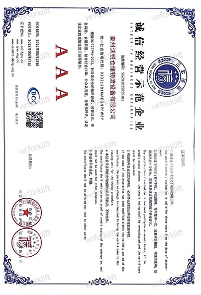 诚信经营示范企业