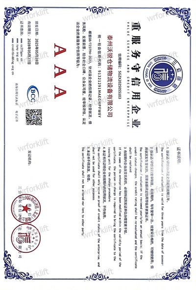 重服务守信用企业（AAA）