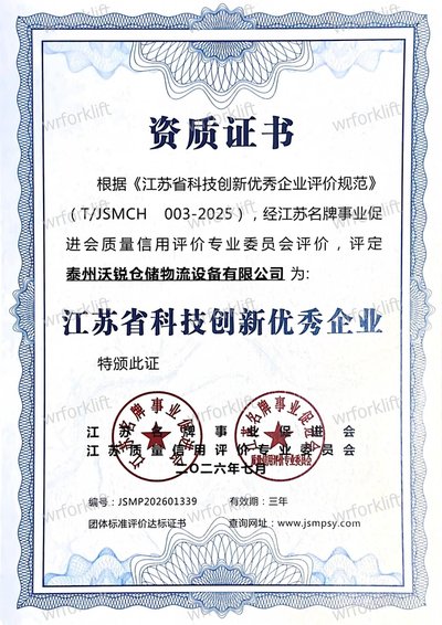 资质证书 · 江苏省科技创新优秀企业
