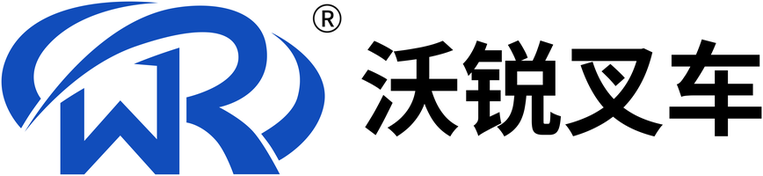沃锐叉车